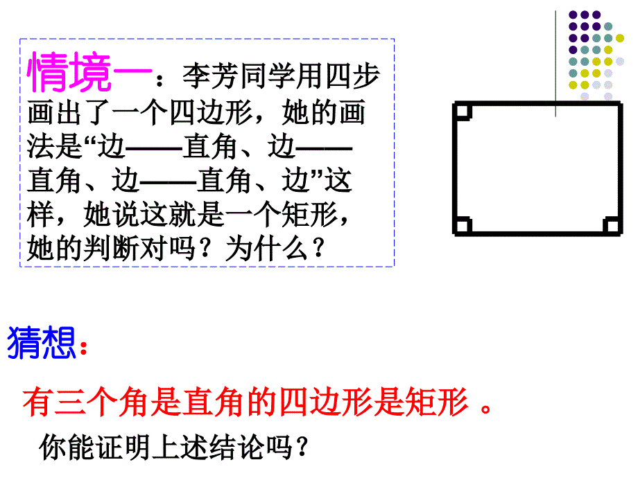 矩形的判定新人教课件_第4页