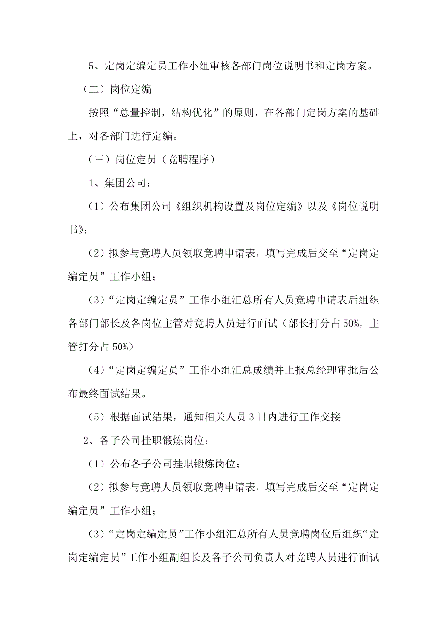 定岗定编定员实施方案(最新编写） （精选可编辑）.doc_第4页