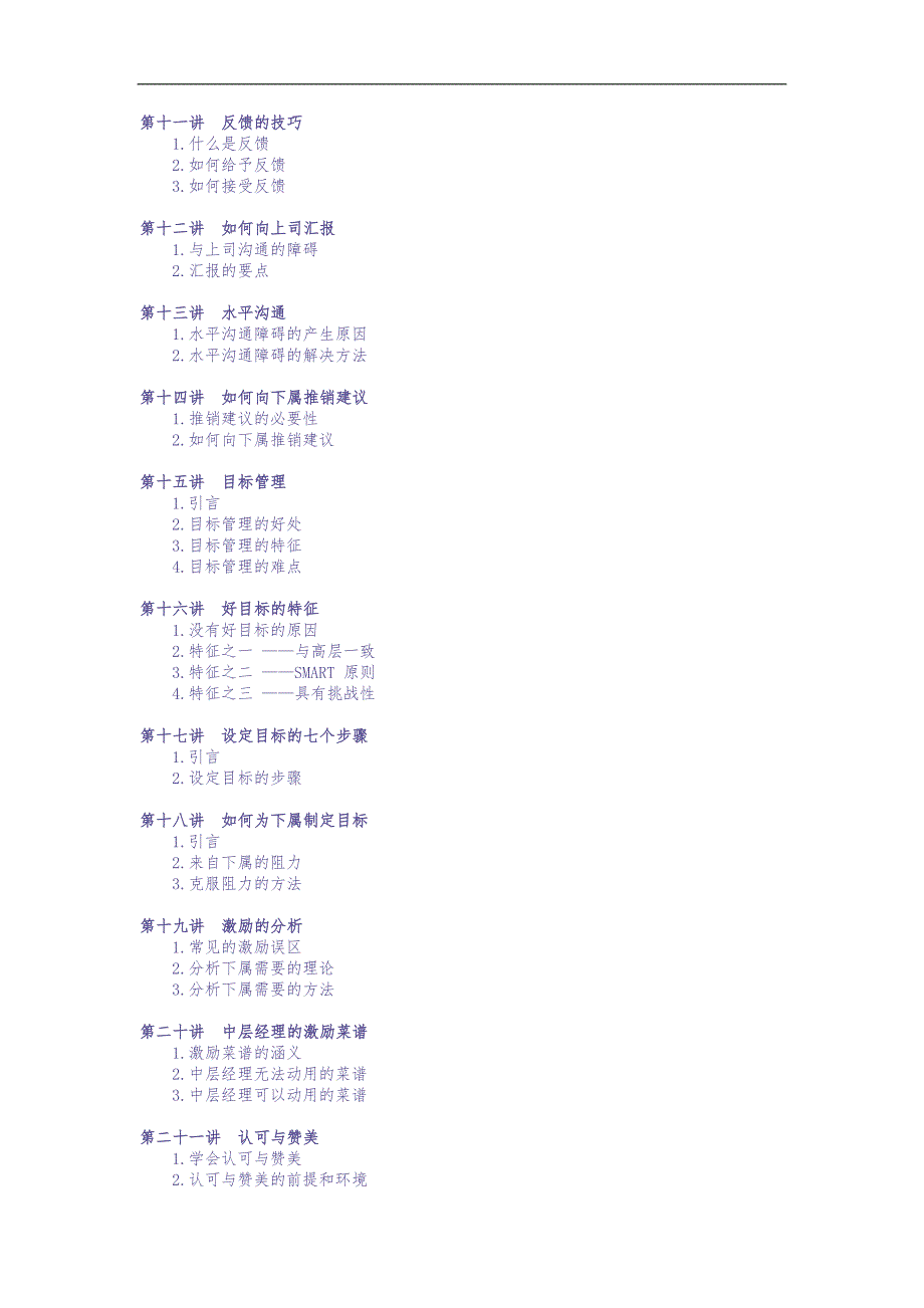 职业经理十项管理技能训练 (2)（天选打工人）.docx_第2页