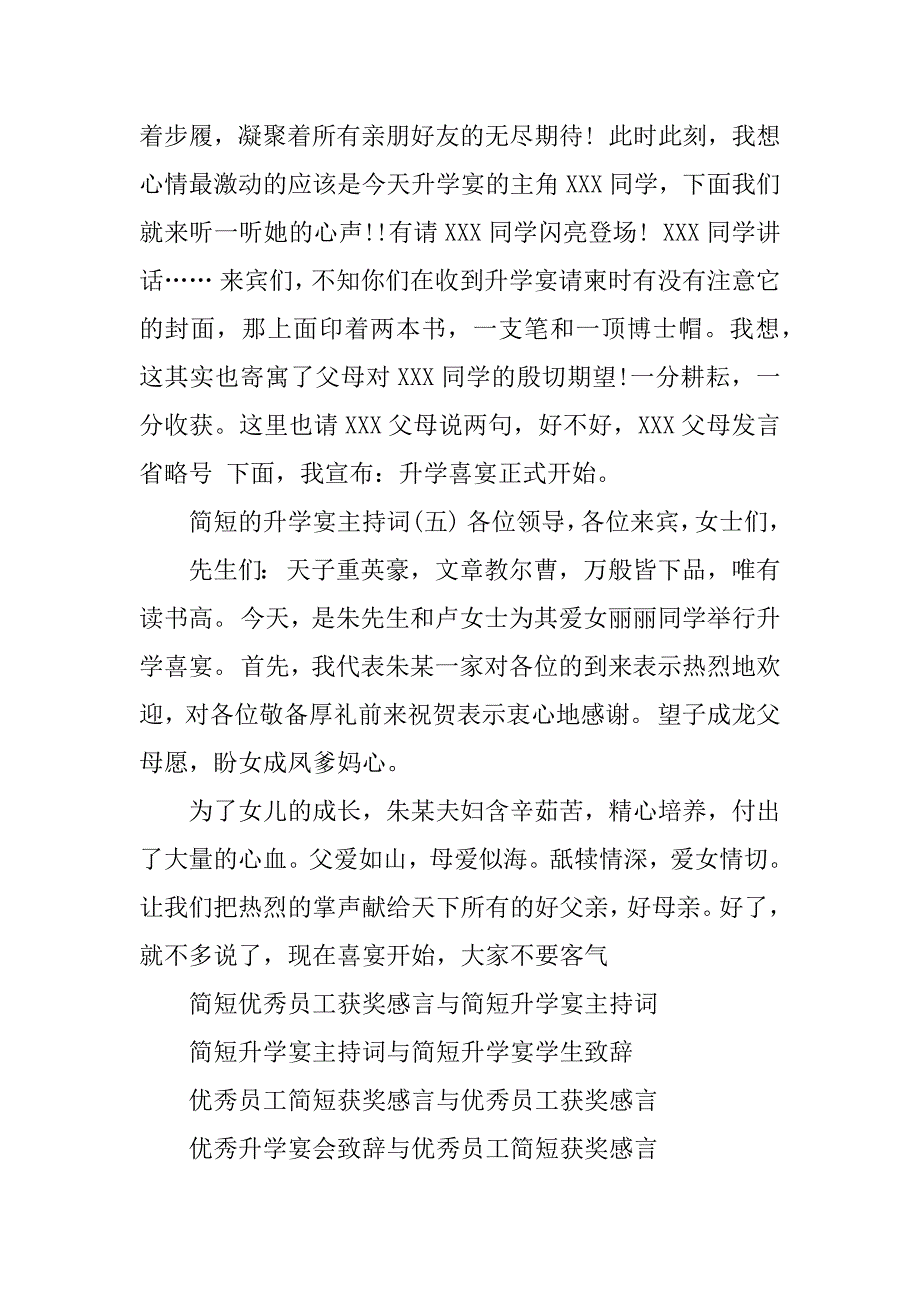 2023年简短优秀员工获奖感言与简短升学宴主持词_第4页