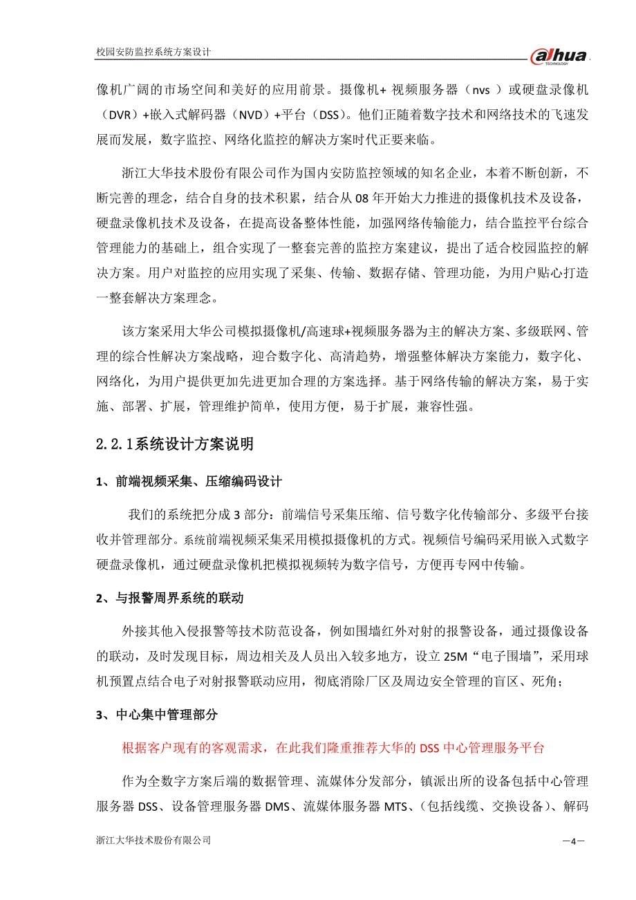 浙江大华视频监控方案(大华).doc_第5页