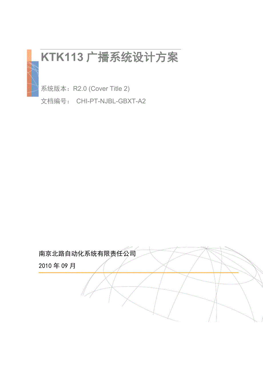 煤矿KTK113A井下语音广播系统方案_第1页