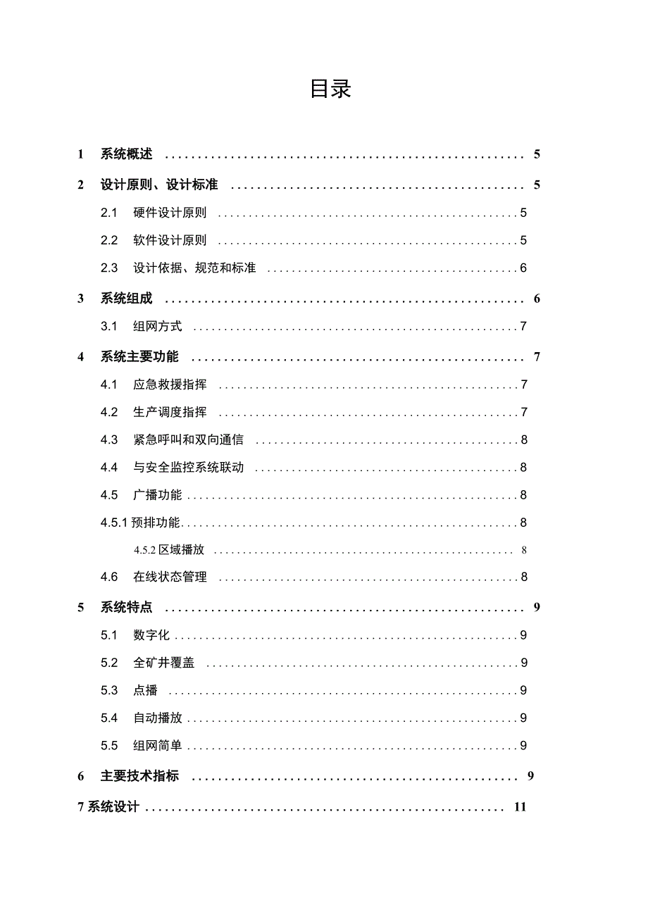 煤矿KTK113A井下语音广播系统方案_第3页