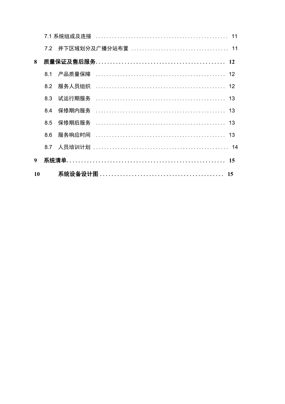 煤矿KTK113A井下语音广播系统方案_第4页