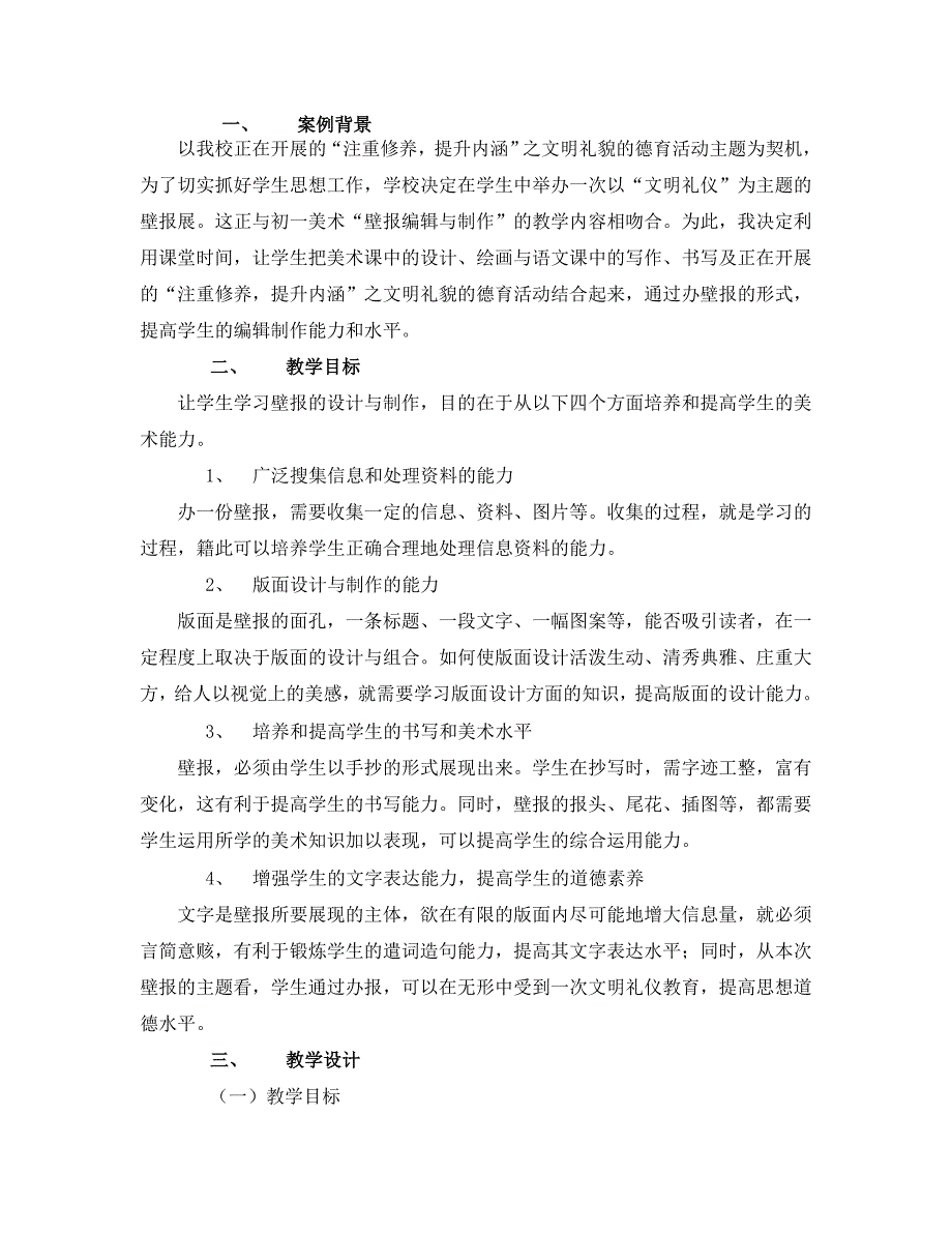 美术活动设计案例壁报编辑制作_第1页