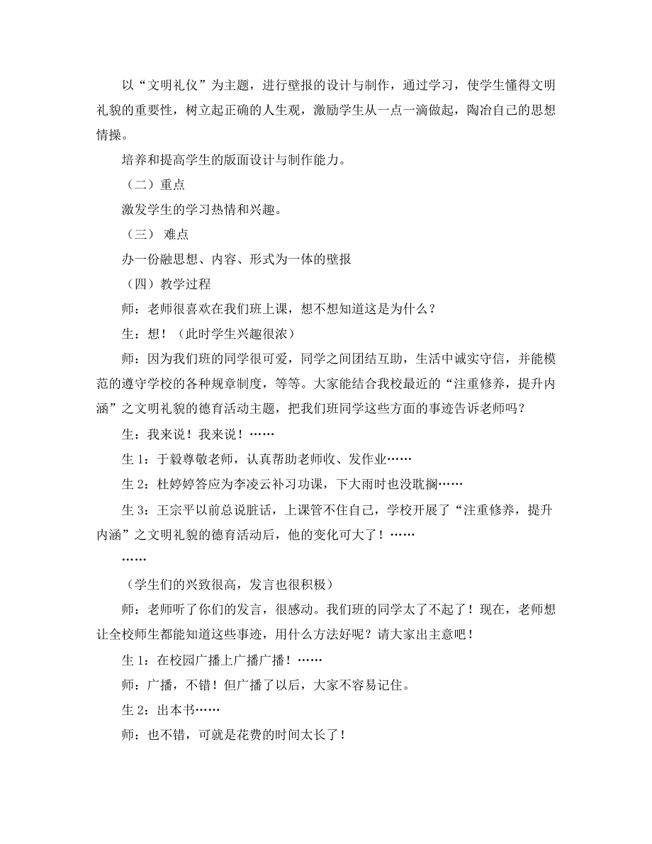 美术活动设计案例壁报编辑制作_第2页