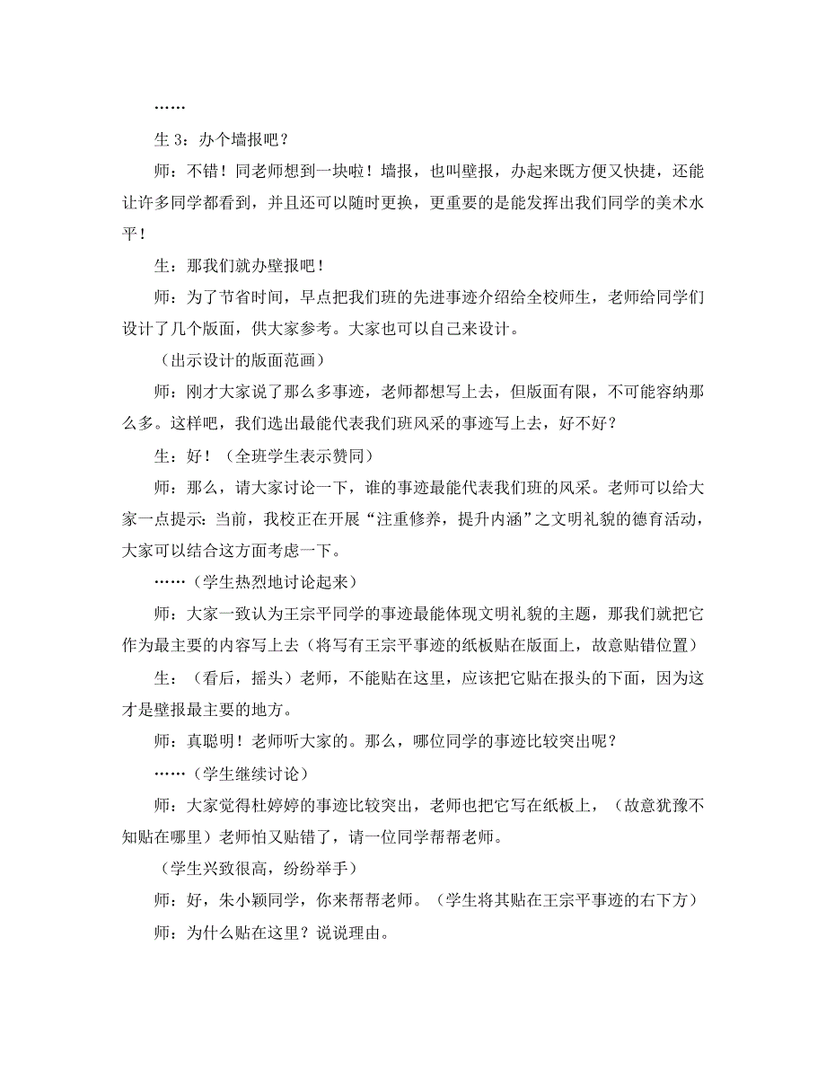 美术活动设计案例壁报编辑制作_第3页