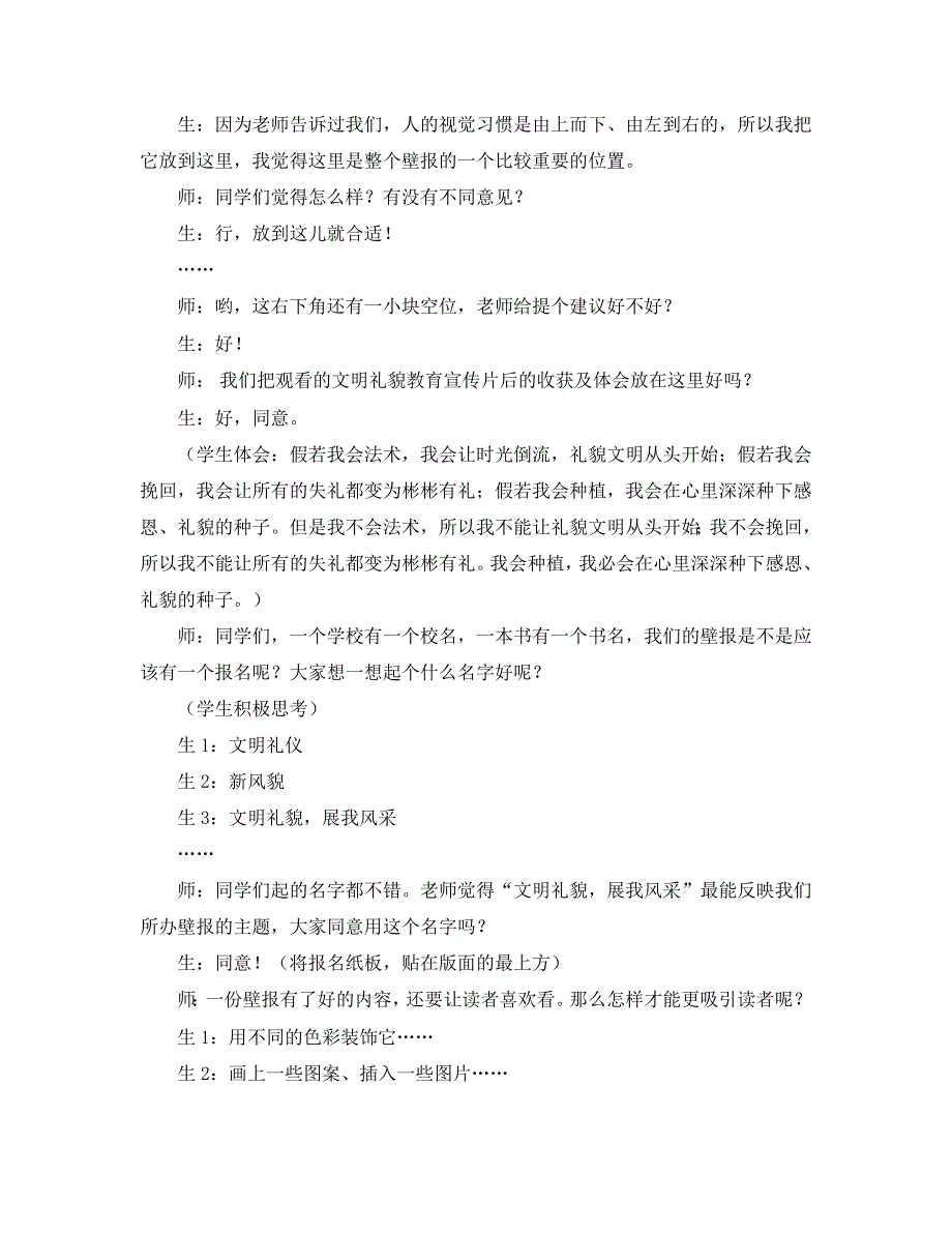 美术活动设计案例壁报编辑制作_第4页