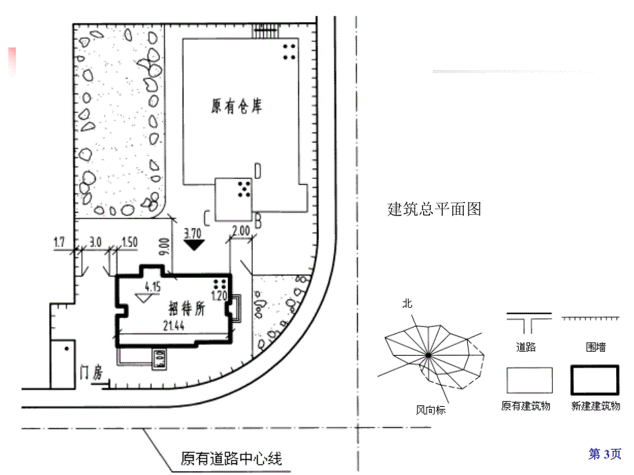 《建筑总平面设计》PPT课件.ppt_第3页