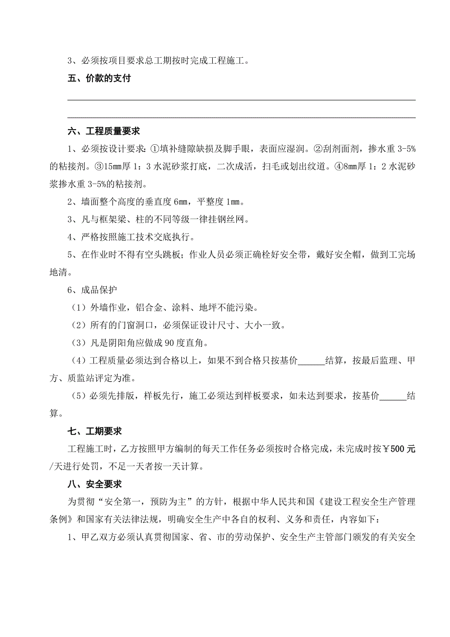 外墙保温分项工程劳务分包合同_第2页