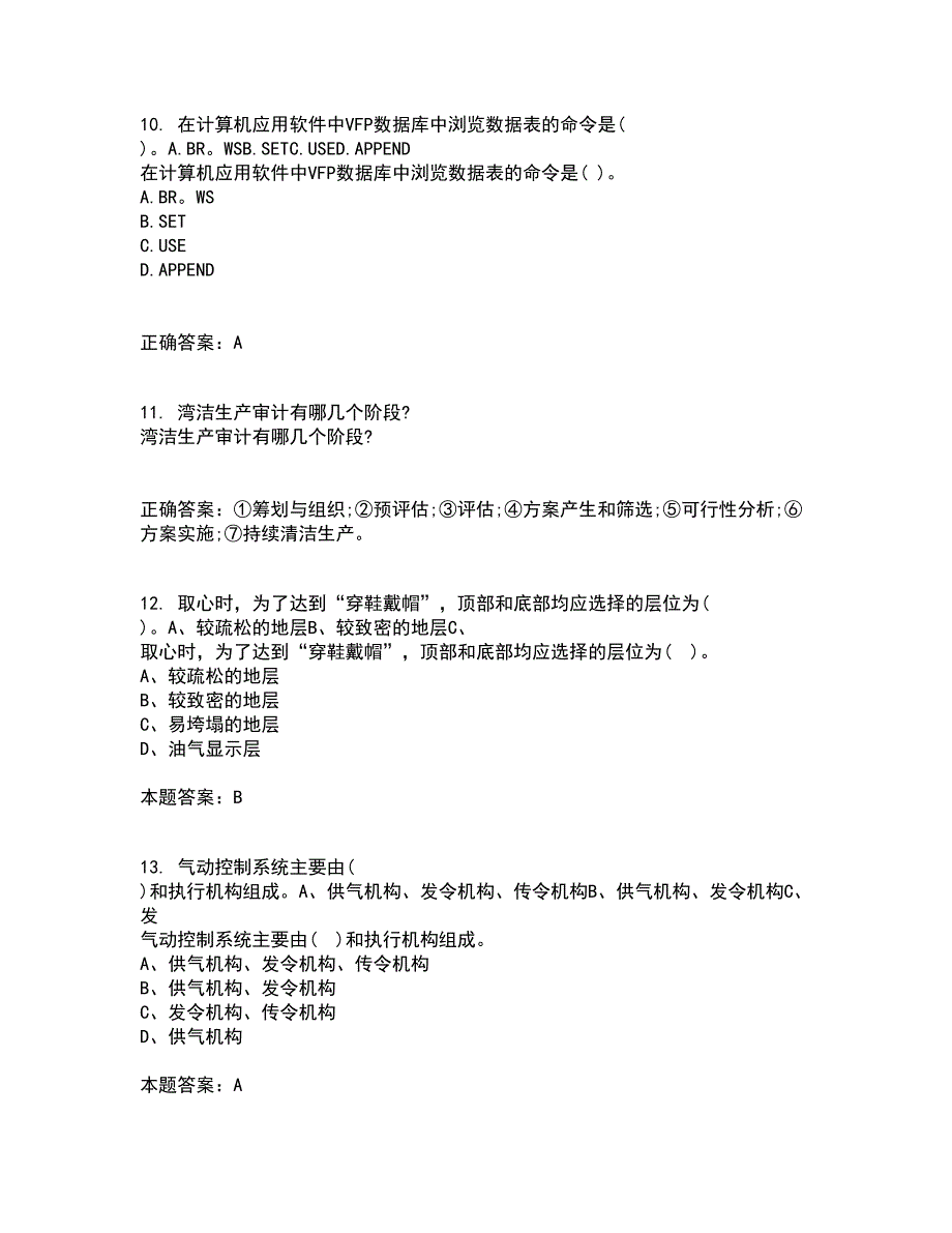 中国石油大学华东21秋《油水井增产增注技术》平时作业2-001答案参考66_第3页