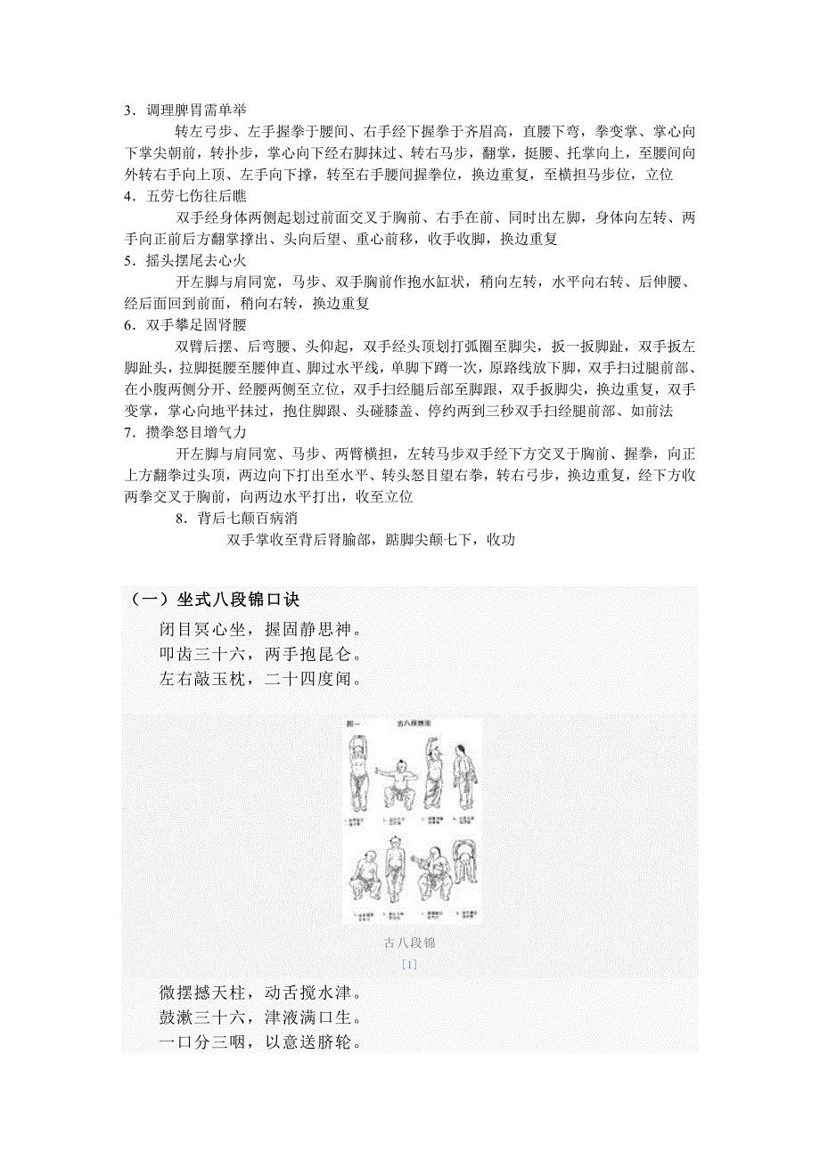 双手托天理三焦_第3页