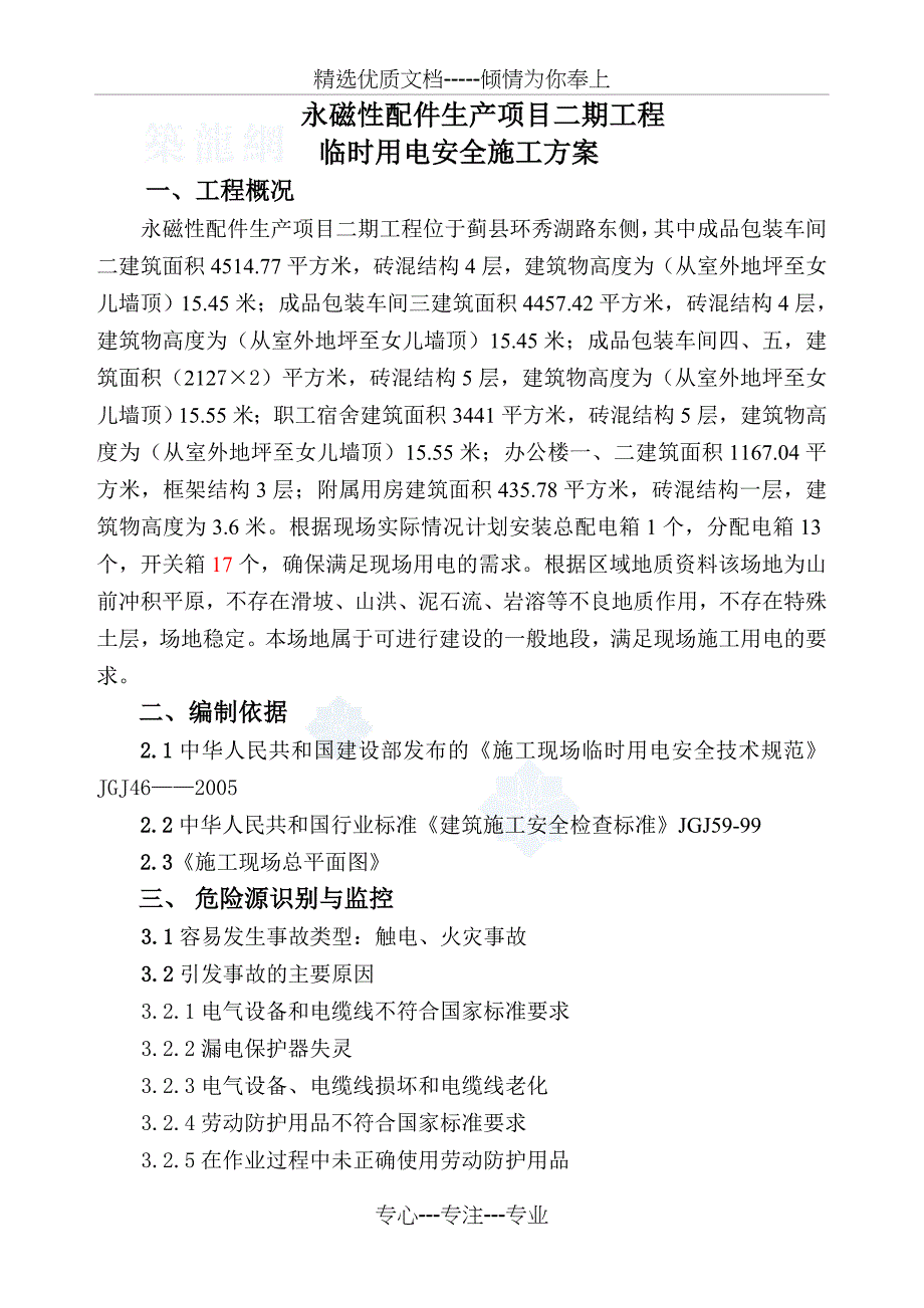 二期临时用电施工方案_第4页