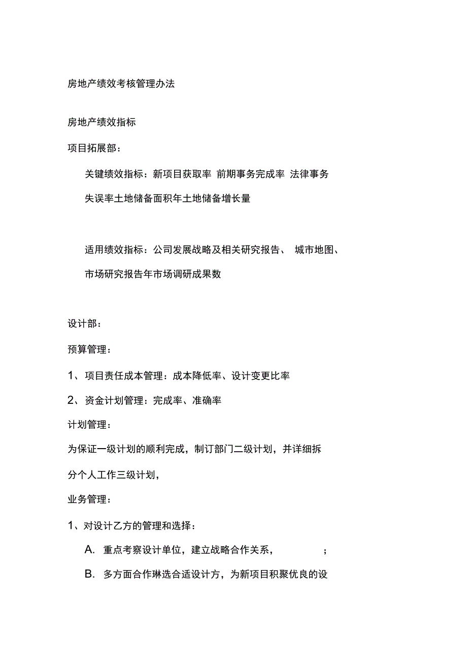 房地产绩效考核管理办法_第1页