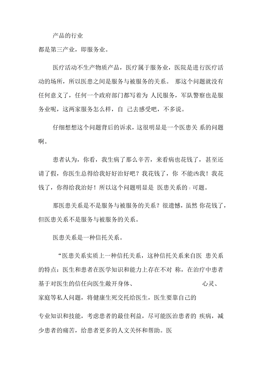 医疗行业是不是一个服务行业_第2页