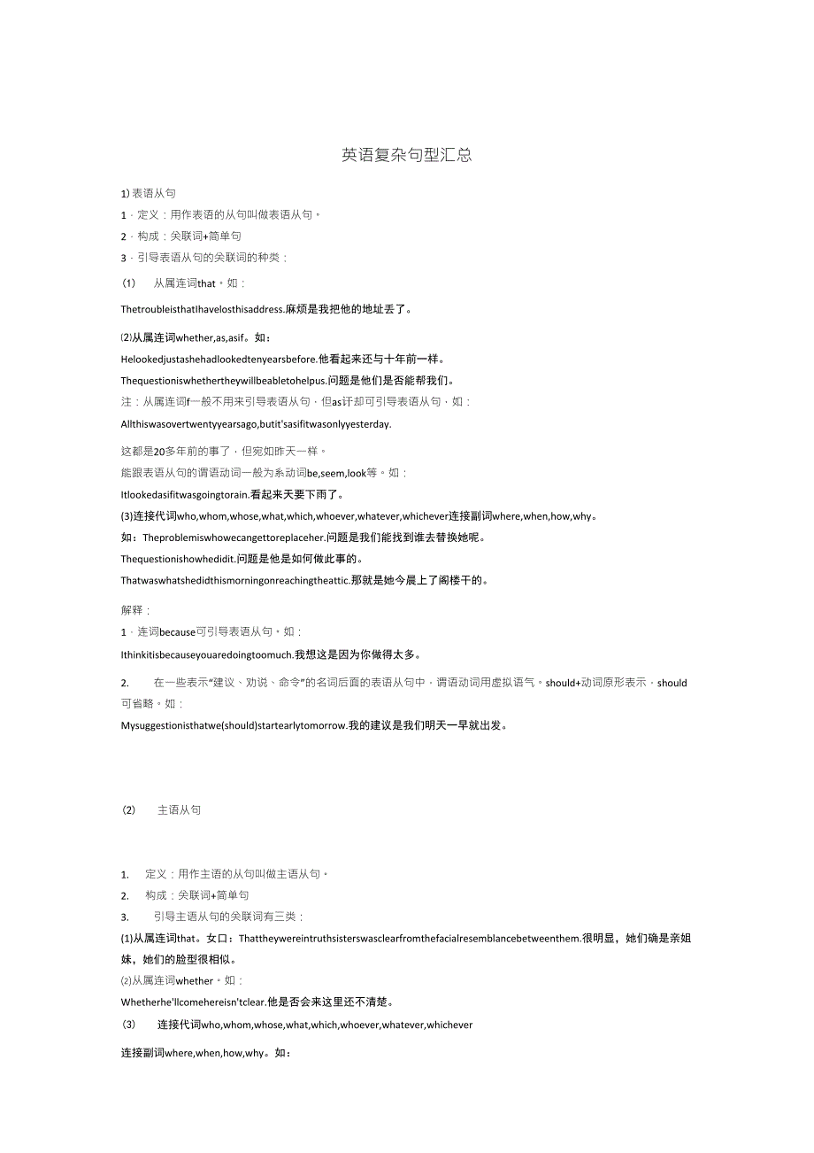 英语复杂句型_第1页