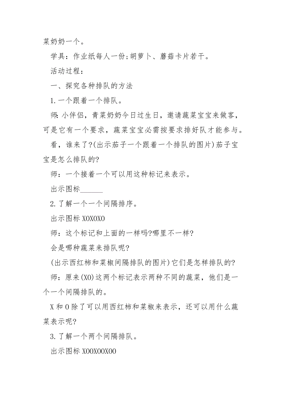 幼儿园小班数学排序教案模板精选2021_第2页