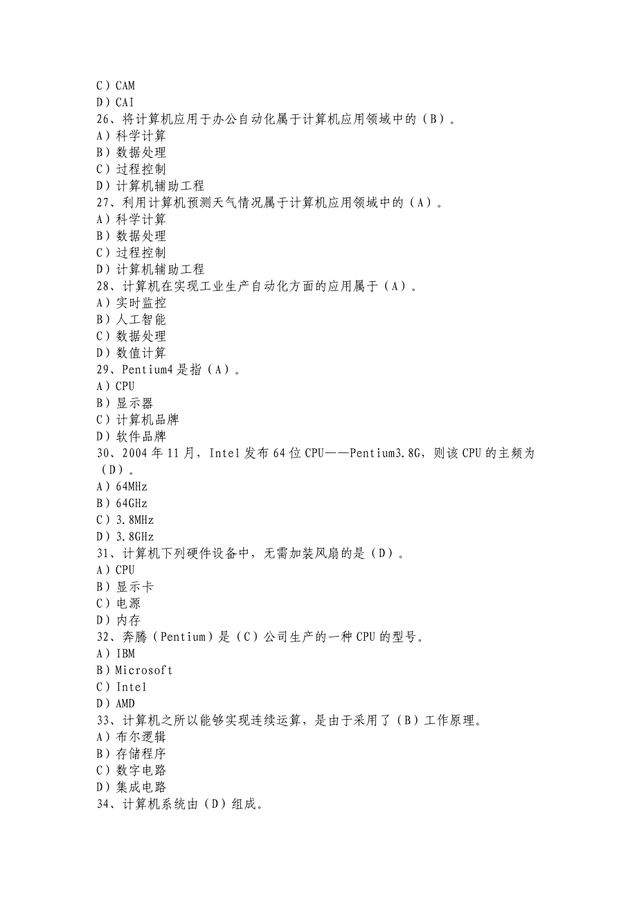 信用社招聘计算机专项模拟试题（一）_第4页