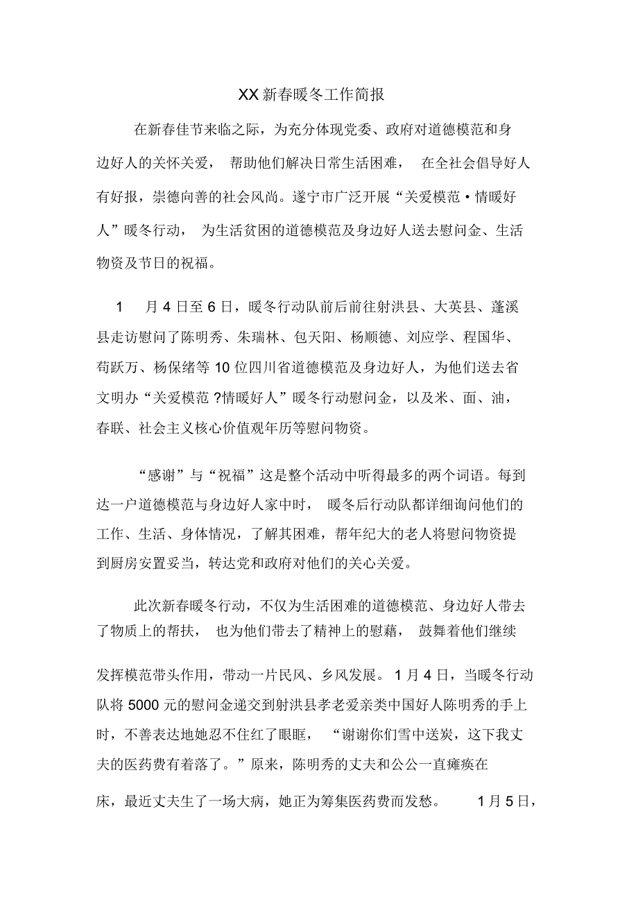 XX新春暖冬工作简报_第1页