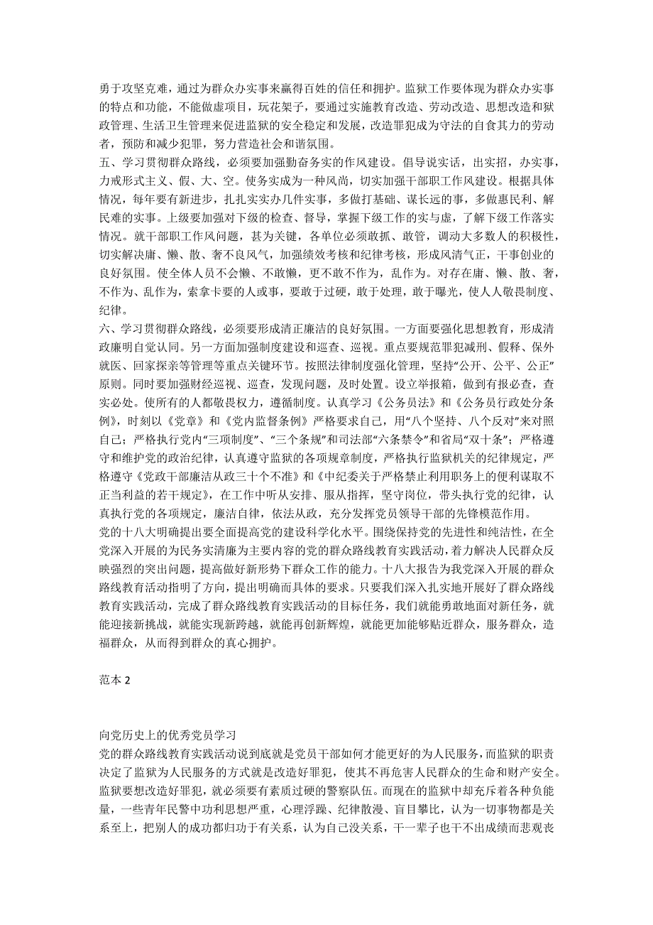 监狱警察群众路线心得体会.docx_第2页