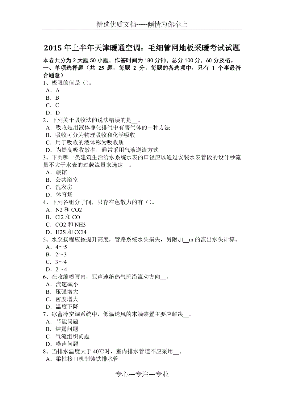 2017年河南省公用设备工程师：双金属空调连接管模拟试题_第1页