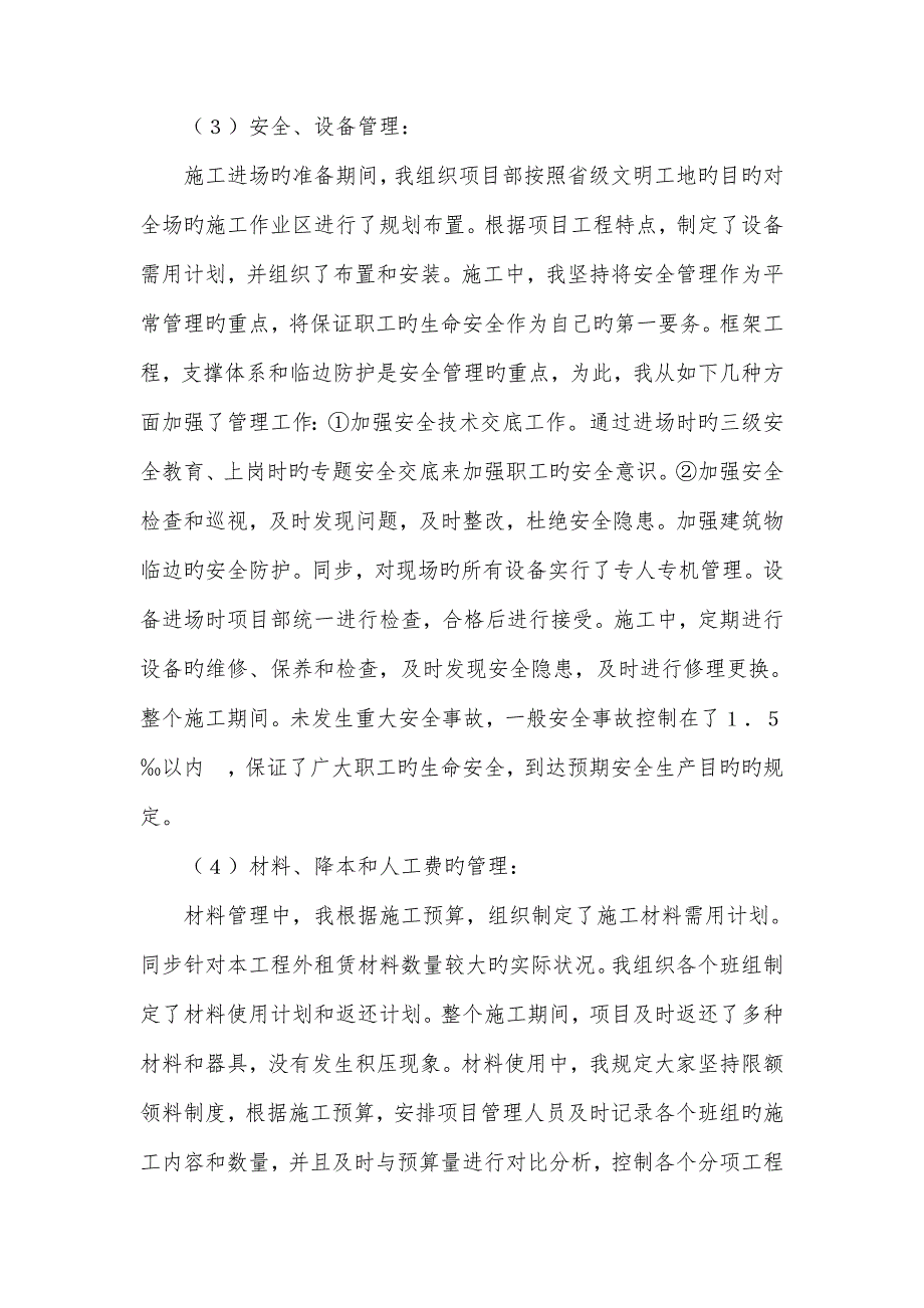 工程公司项目经理年终总结与工程招标个人年终工作总结合集_第3页