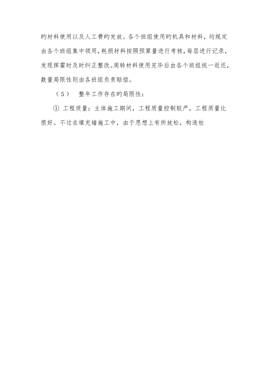 工程公司项目经理年终总结与工程招标个人年终工作总结合集_第4页