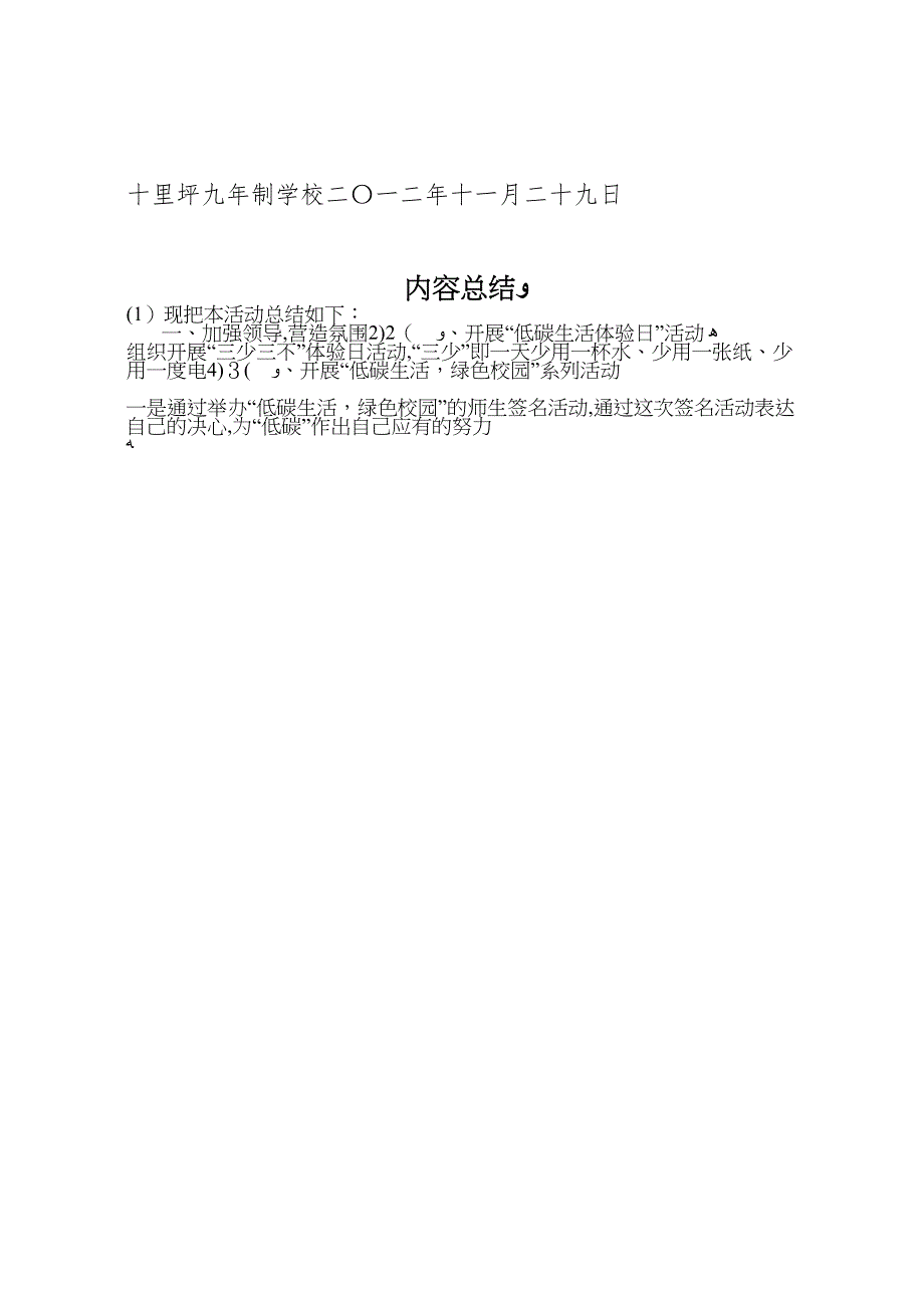 小学节能低碳宣传活动总结2_第4页