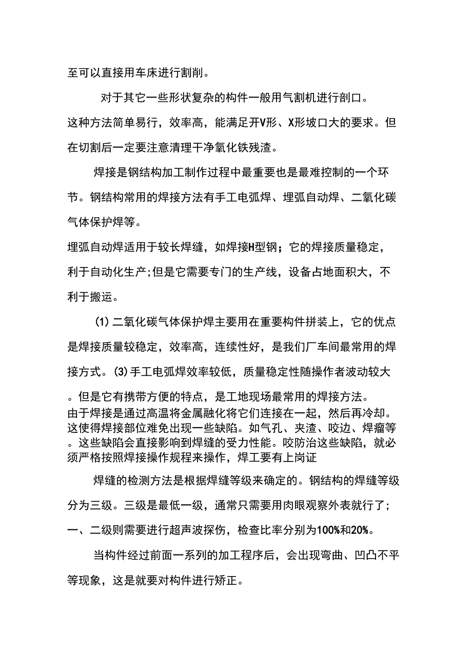 XX机械专业学生实习报告_第3页