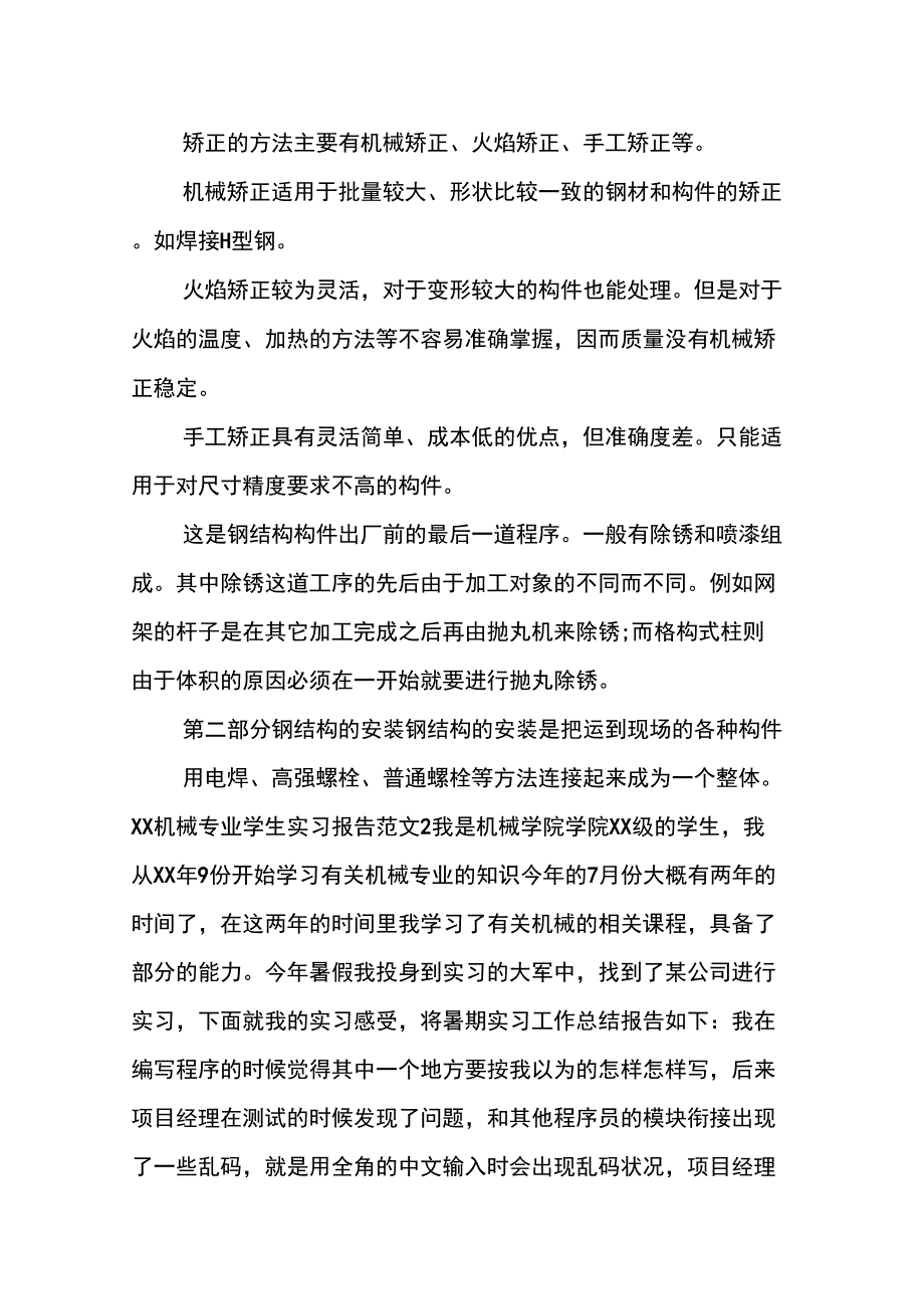 XX机械专业学生实习报告_第4页