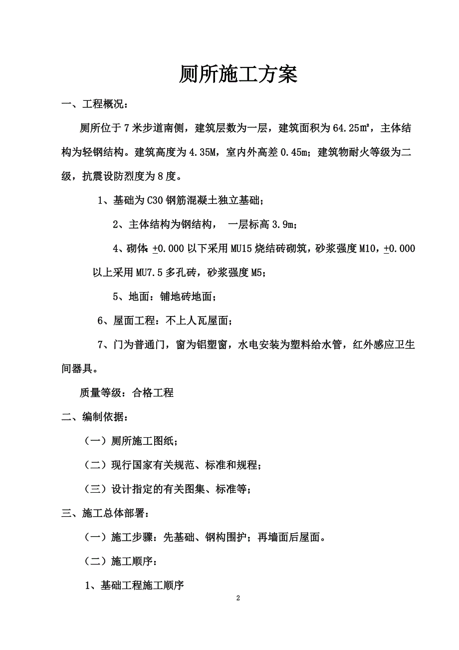 厕所施工方案(钢结构).doc_第2页