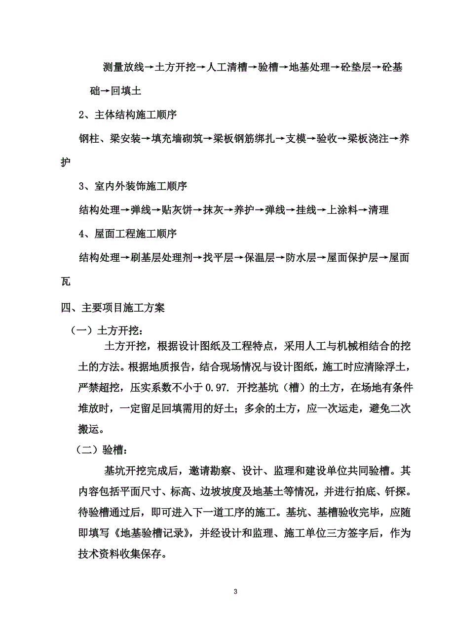 厕所施工方案(钢结构).doc_第3页