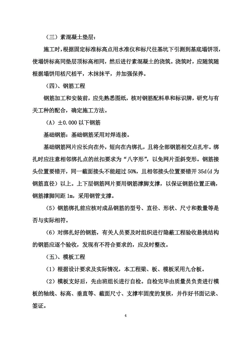 厕所施工方案(钢结构).doc_第4页