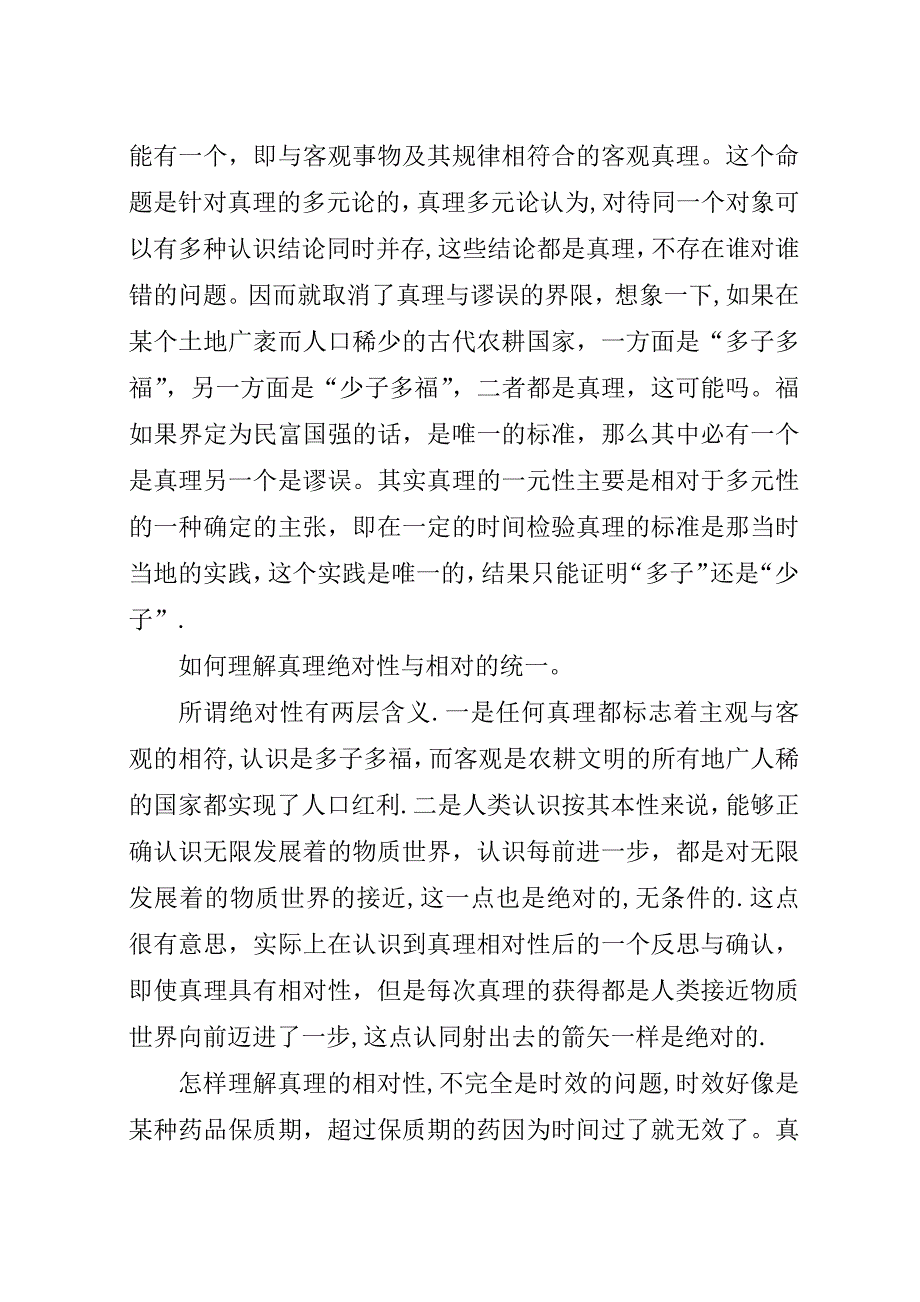 部分答疑问题总结_1.docx_第2页