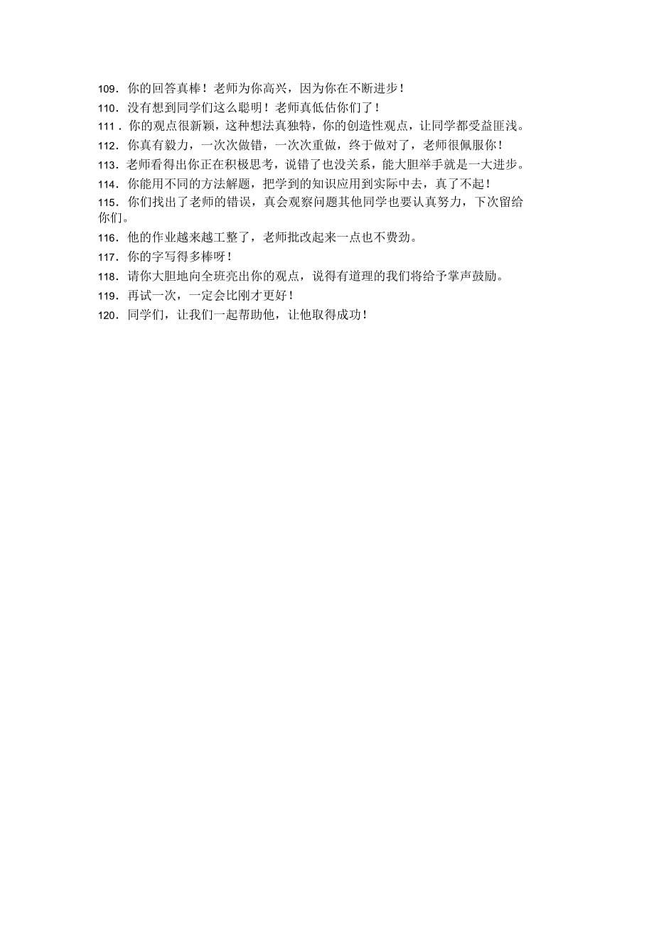 教师激励性语言_第5页