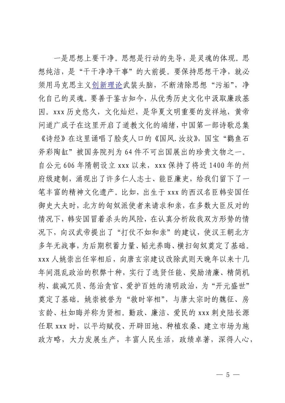 在党风廉政工作会议上的讲话稿：打铁必须自身硬建设忠诚干净担当的干部队伍_第5页