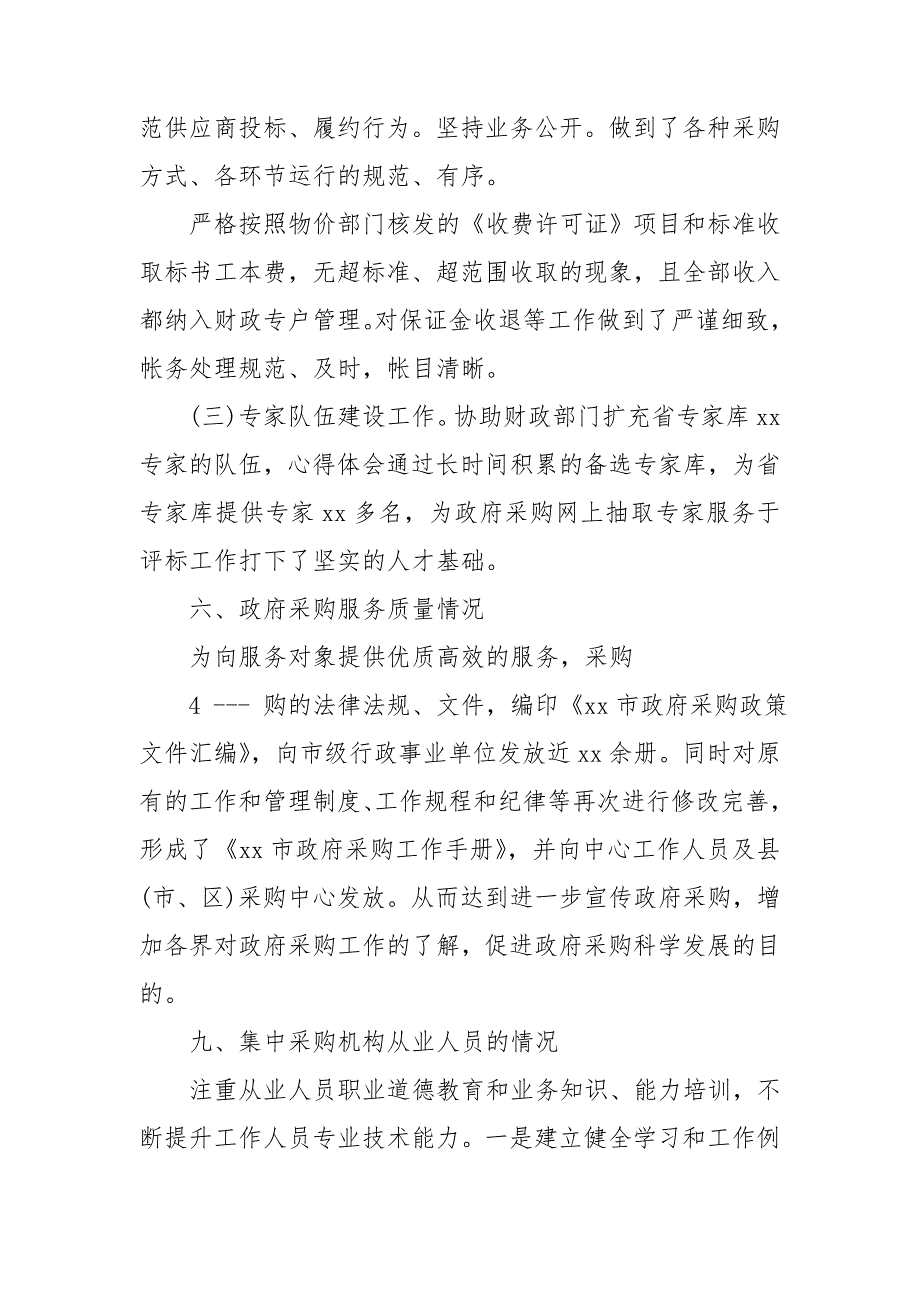 物资采购自查报告.doc_第2页