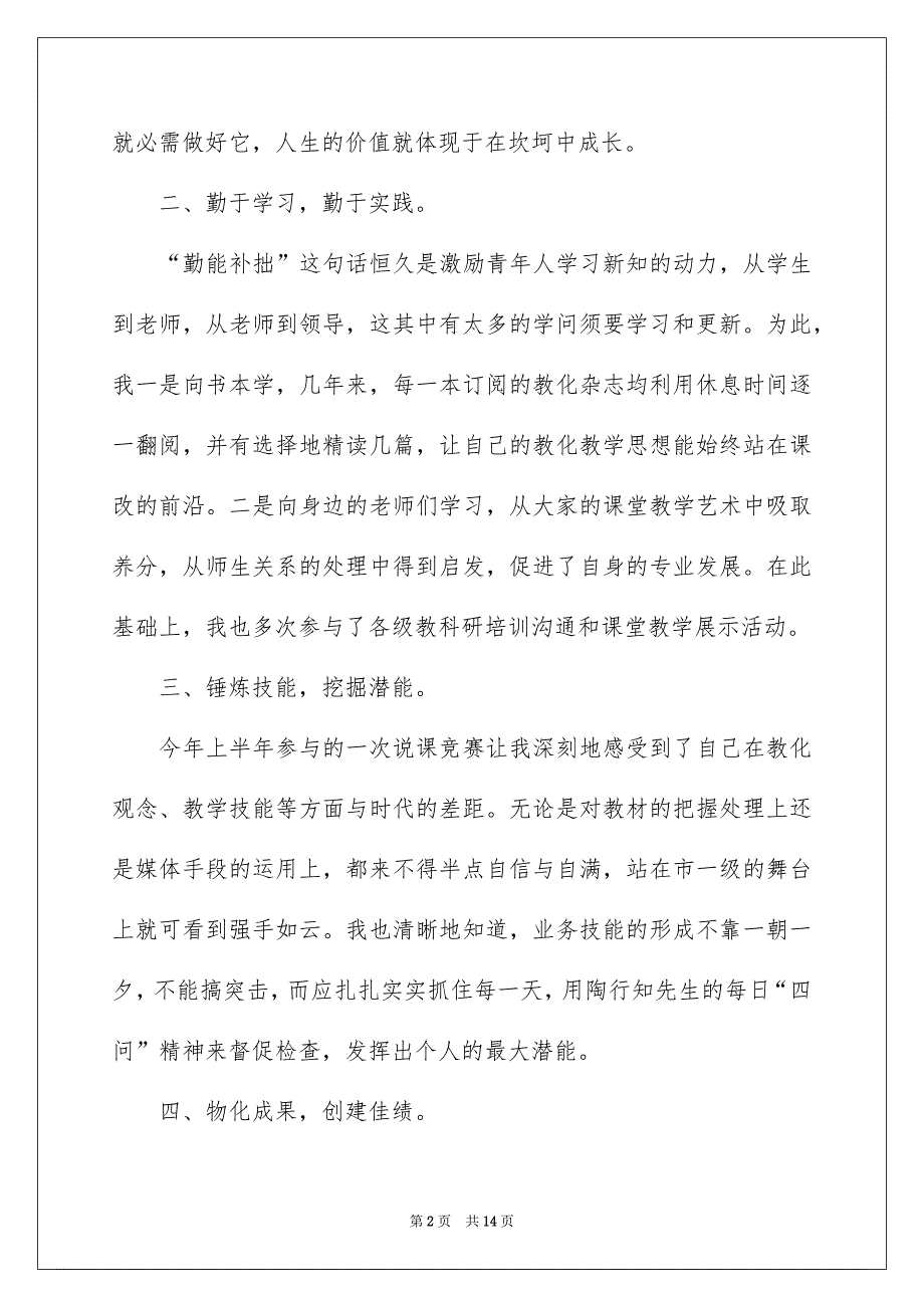 小学中层干部述职报告_第2页