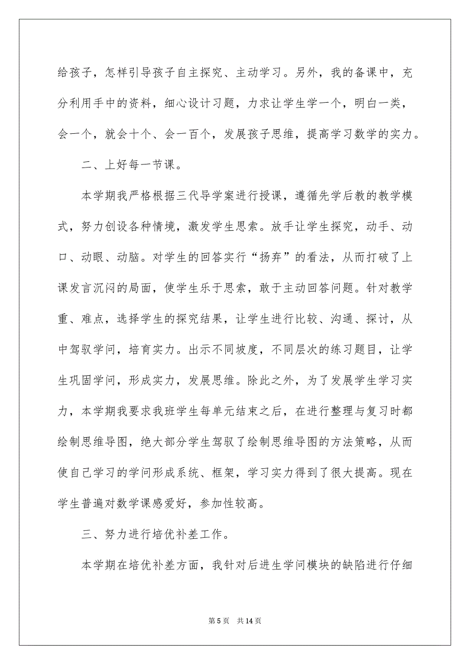 小学中层干部述职报告_第5页