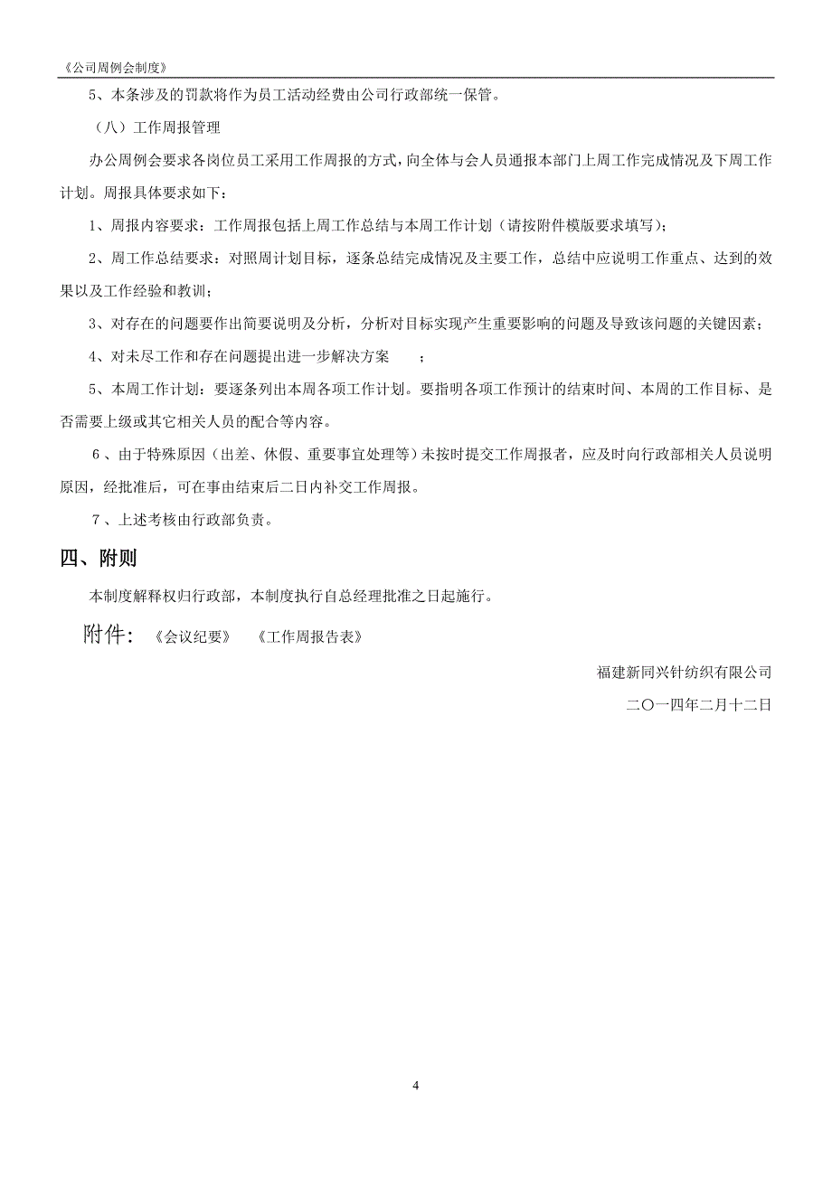 公司周例会制度_第4页