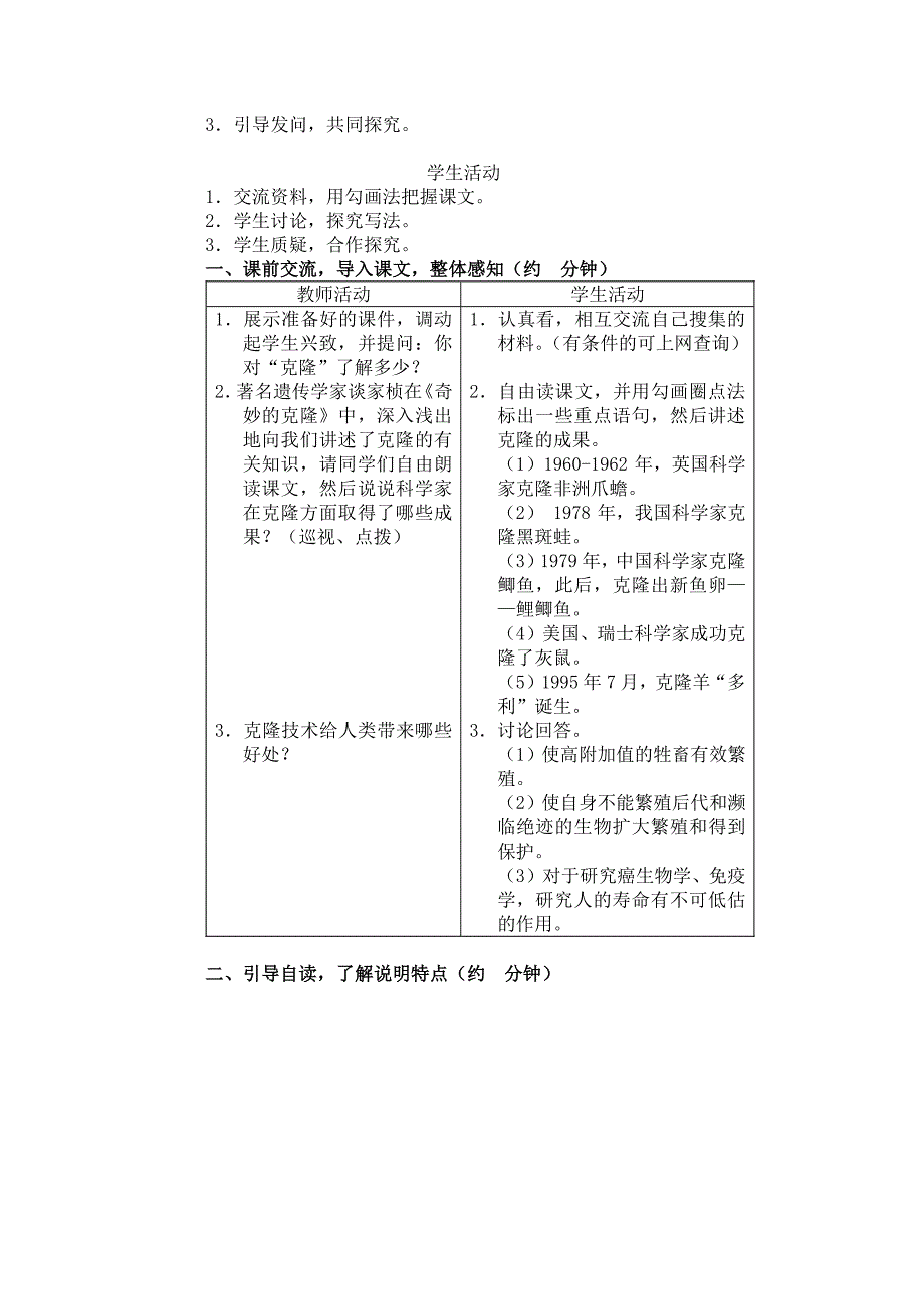 奇妙的克隆 (2).doc_第2页