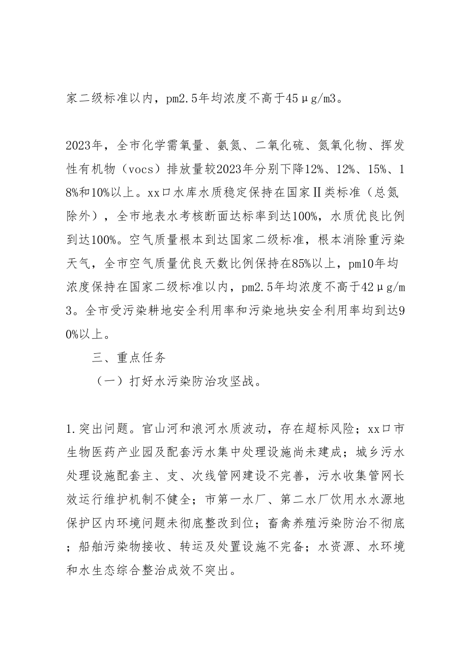 2023年污染防治攻坚战专项工作计划方案六篇.doc_第3页