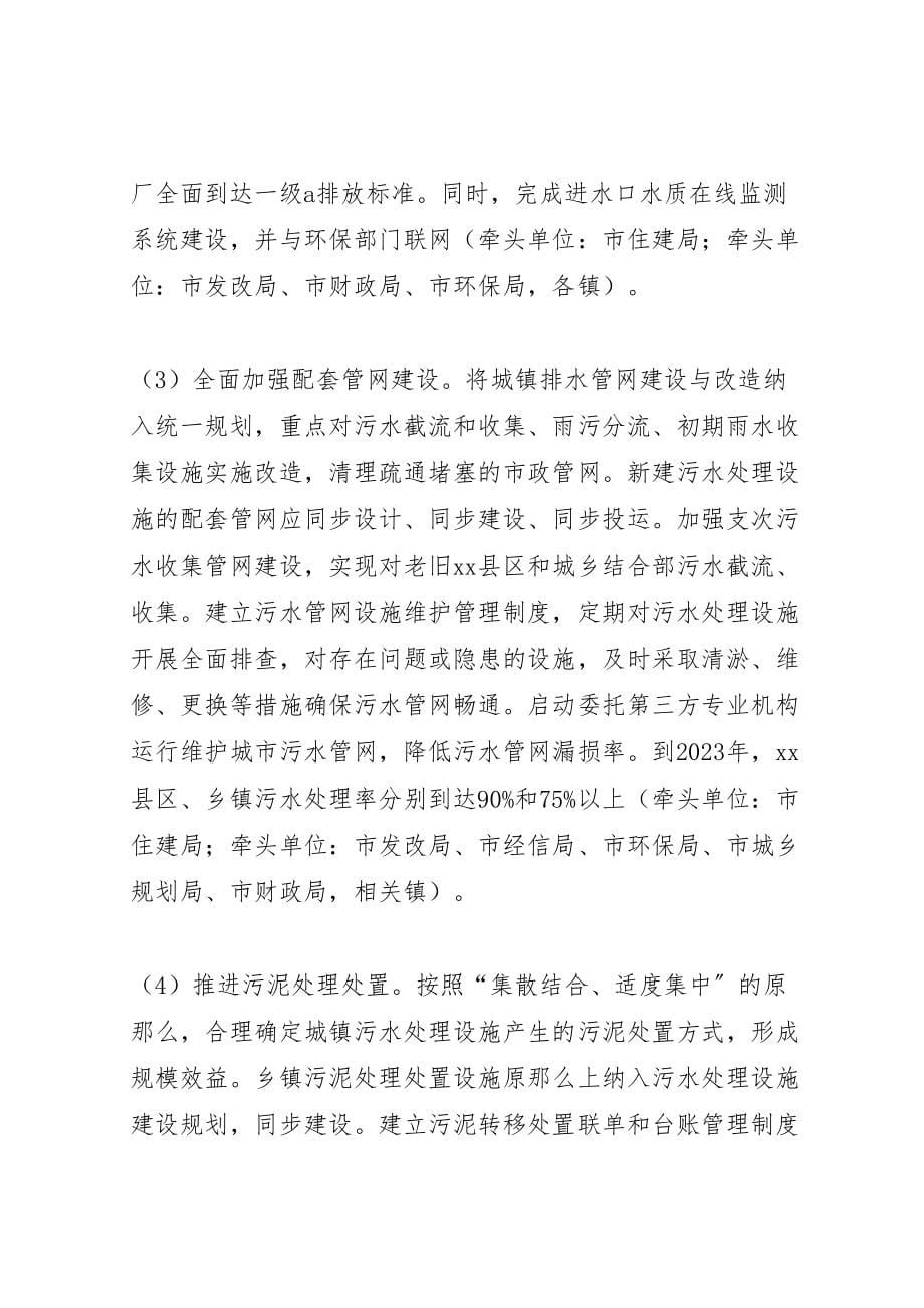 2023年污染防治攻坚战专项工作计划方案六篇.doc_第5页