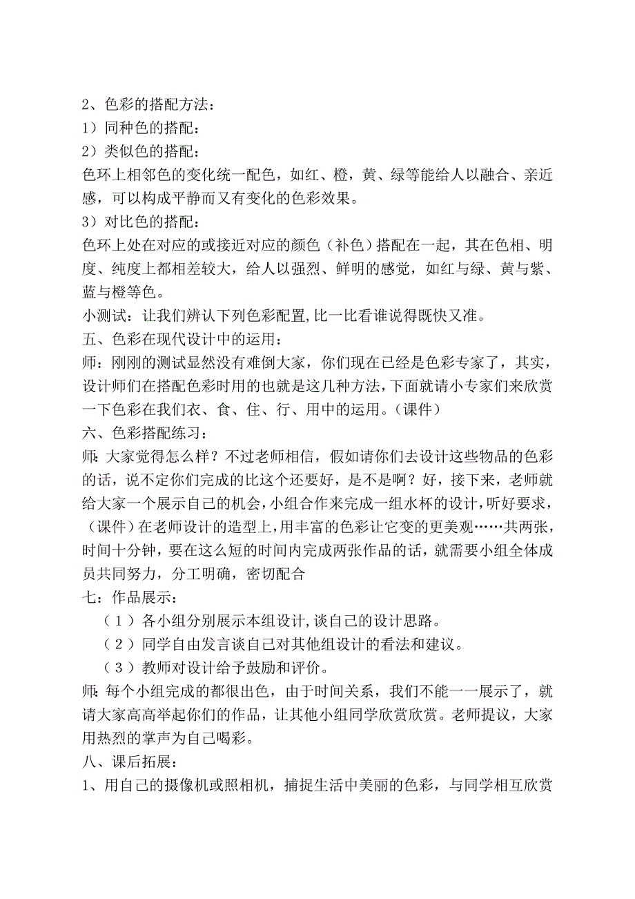 第7课色彩与生活.doc_第3页