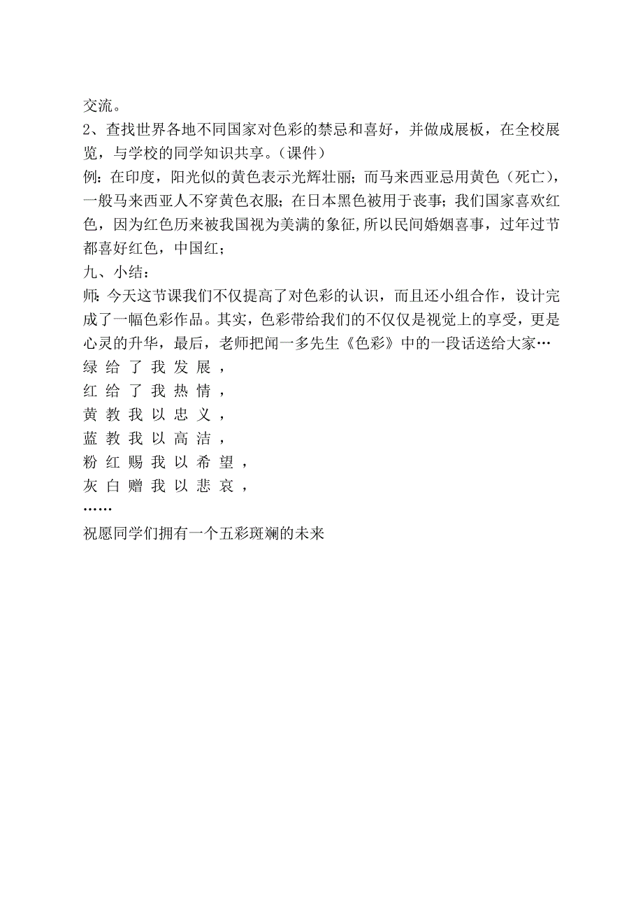 第7课色彩与生活.doc_第4页