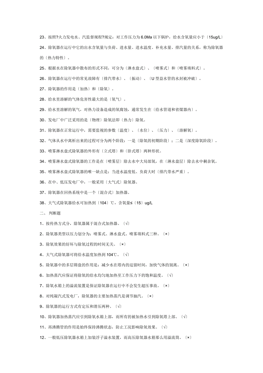 电厂除氧运行工试题_第2页