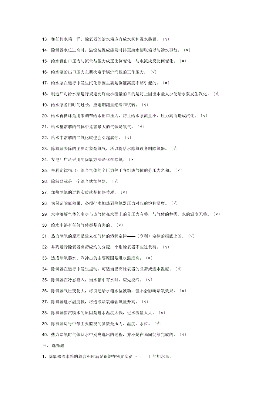 电厂除氧运行工试题_第3页