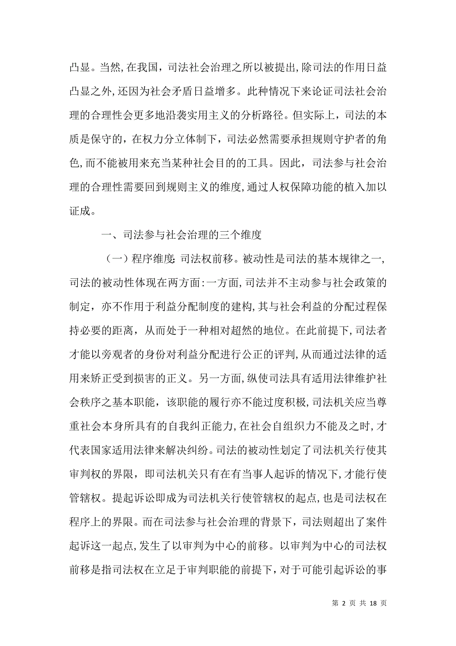 司法社会治理正当性分析_第2页