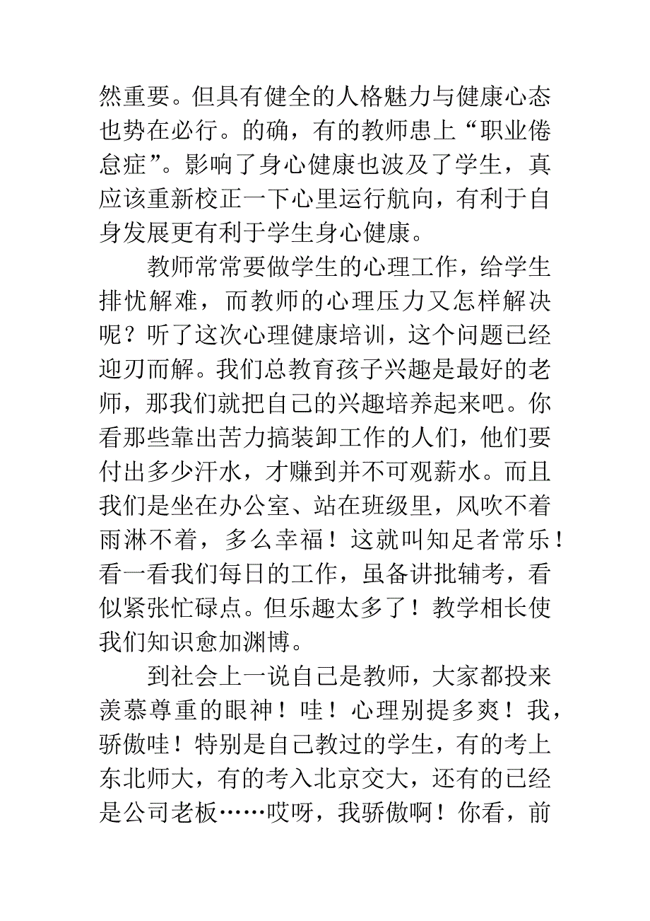 教师心理健康培训心得体会.docx_第2页