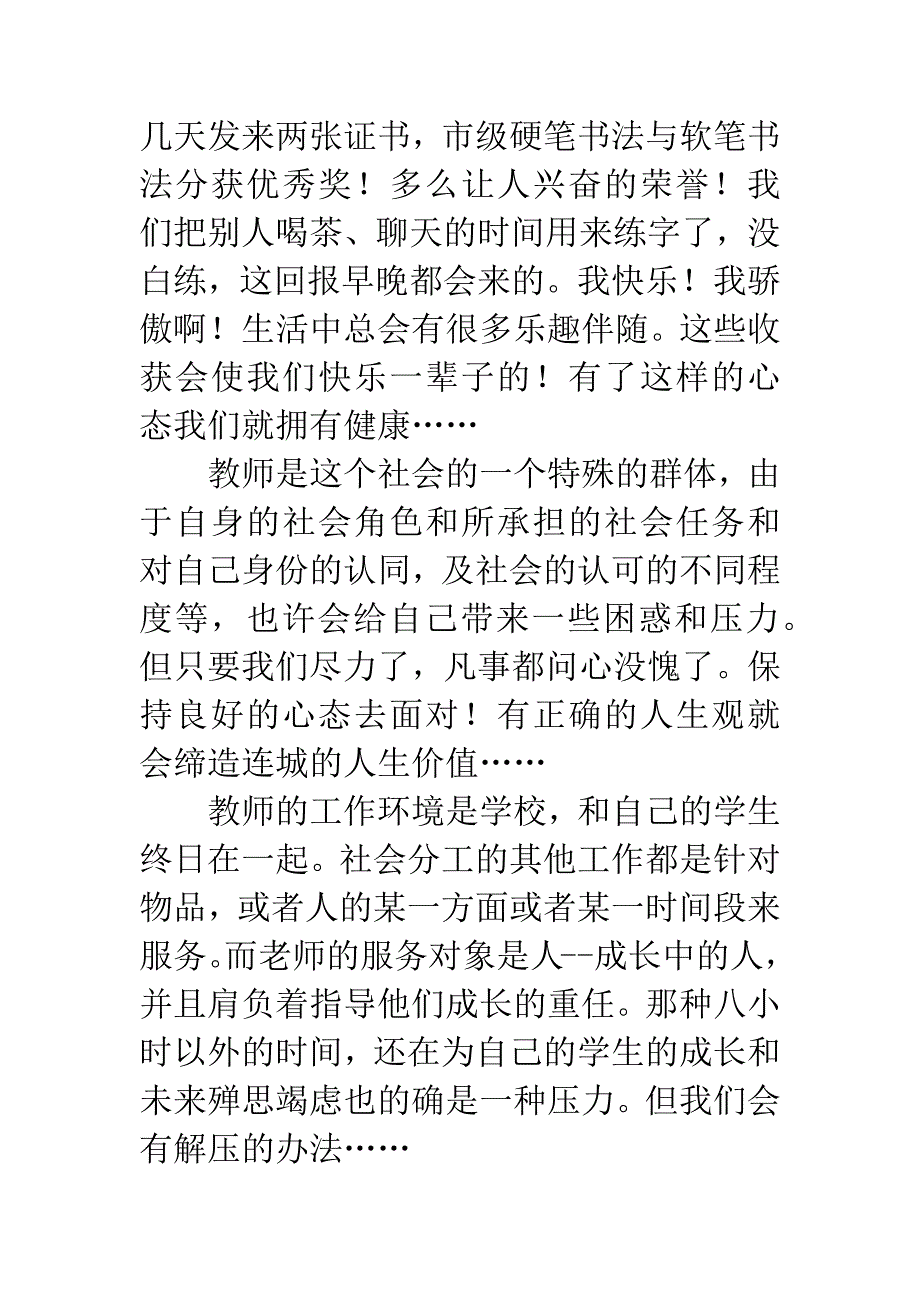 教师心理健康培训心得体会.docx_第3页